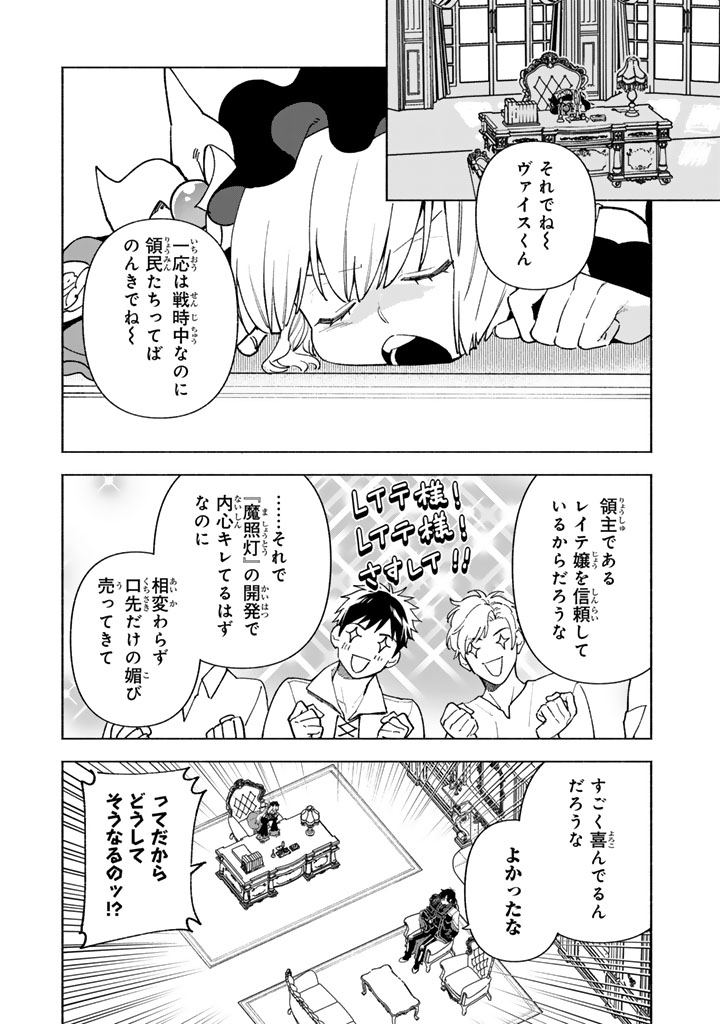 Gokuaku Reijo no Kanchigai Kyukoku Ki Chapter 16.2 5ページ