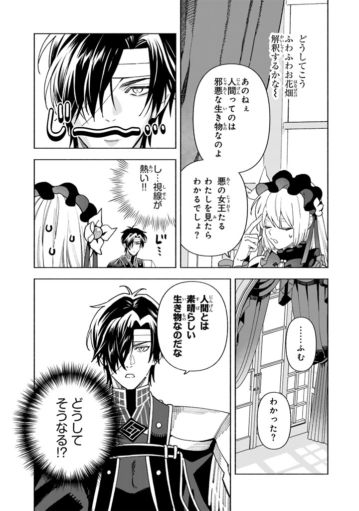 Gokuaku Reijo no Kanchigai Kyukoku Ki Chapter 16.2 6ページ