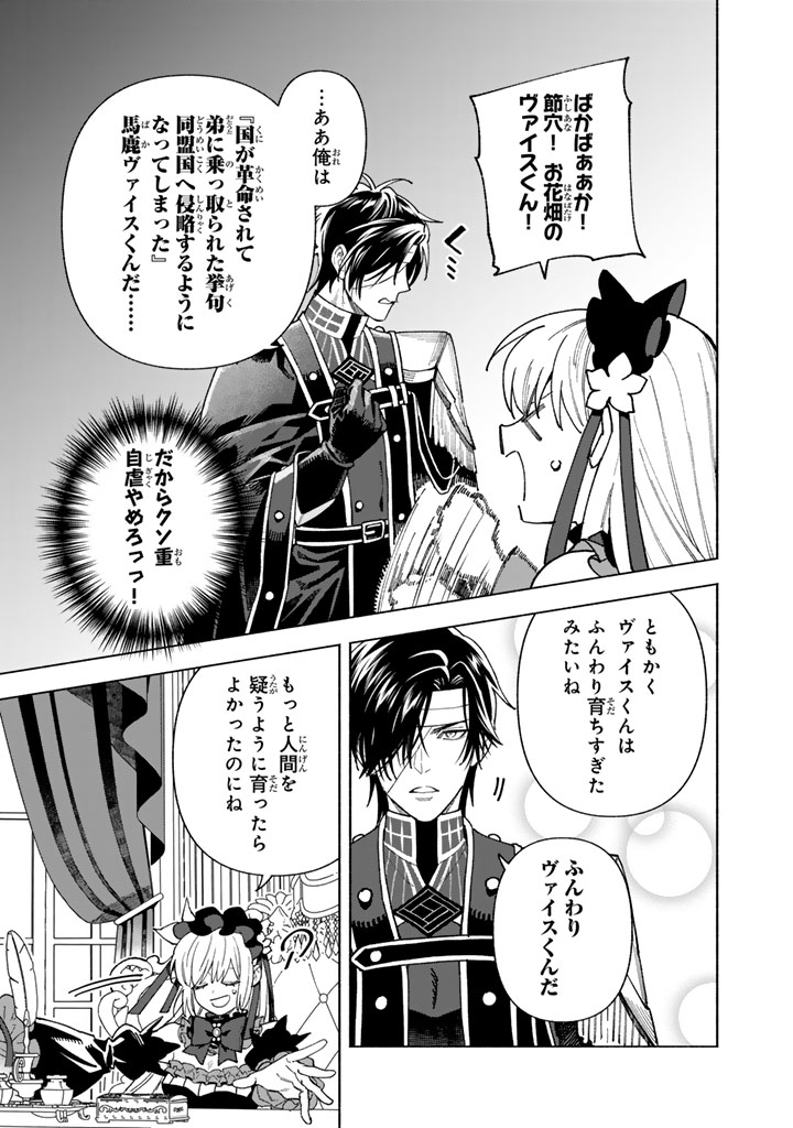 Gokuaku Reijo no Kanchigai Kyukoku Ki Chapter 16.2 7ページ