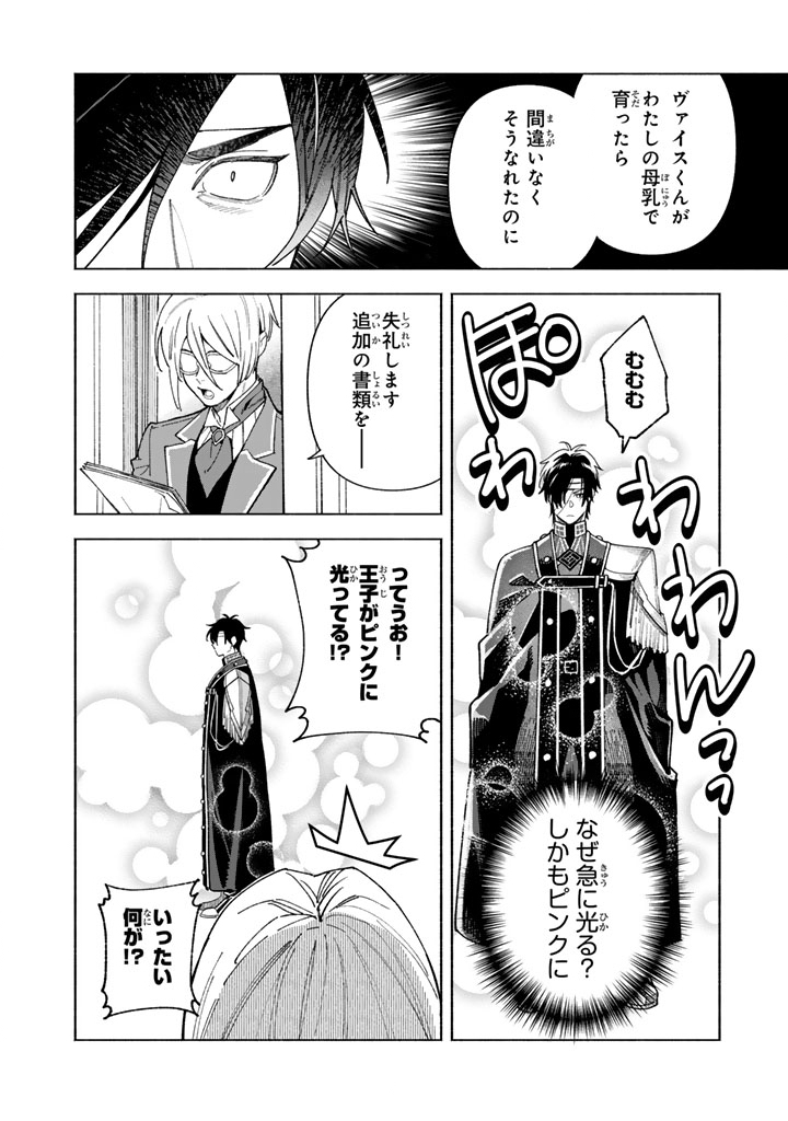 Gokuaku Reijo no Kanchigai Kyukoku Ki Chapter 16.2 8ページ