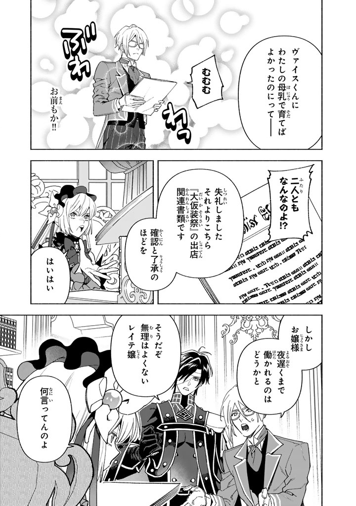 Gokuaku Reijo no Kanchigai Kyukoku Ki Chapter 16.2 9ページ