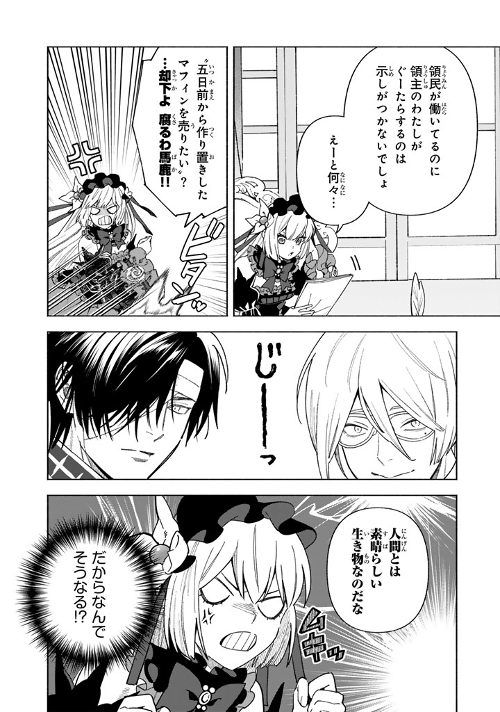 Gokuaku Reijo no Kanchigai Kyukoku Ki Chapter 16.2 10ページ
