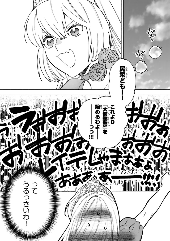 Gokuaku Reijo no Kanchigai Kyukoku Ki Chapter 17.1 1ページ