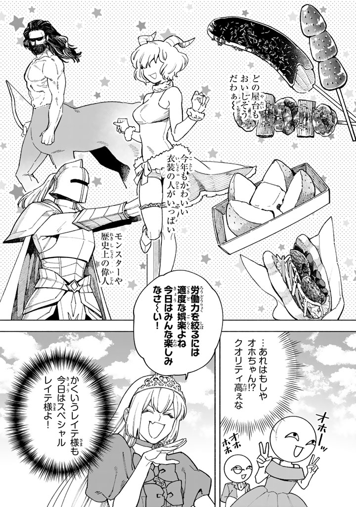 Gokuaku Reijo no Kanchigai Kyukoku Ki Chapter 17.1 2ページ