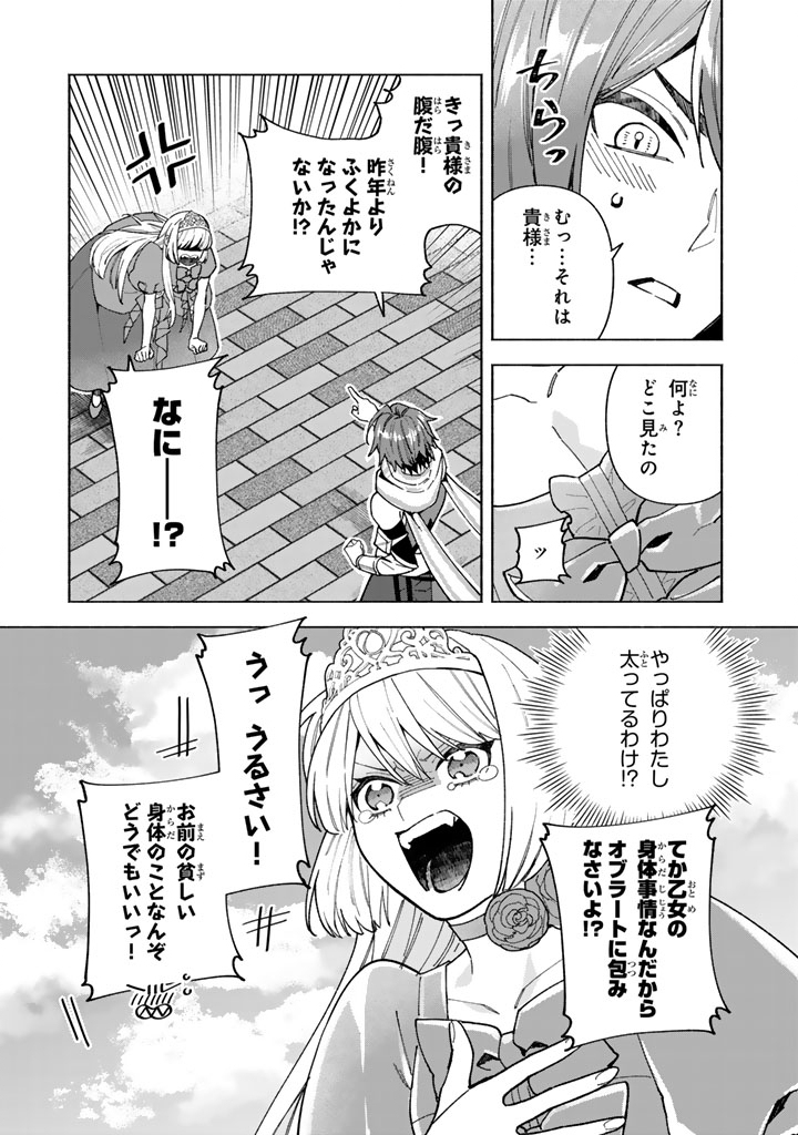Gokuaku Reijo no Kanchigai Kyukoku Ki Chapter 17.1 11ページ
