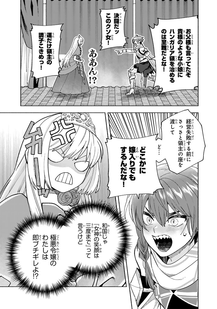Gokuaku Reijo no Kanchigai Kyukoku Ki Chapter 17.1 12ページ