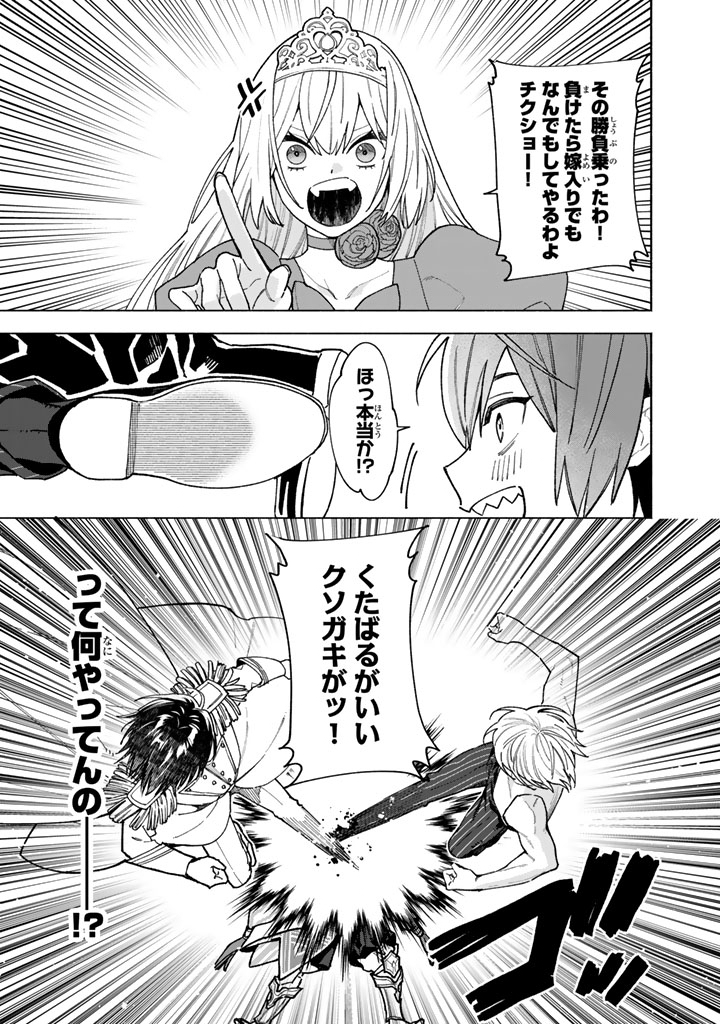 Gokuaku Reijo no Kanchigai Kyukoku Ki Chapter 17.1 13ページ