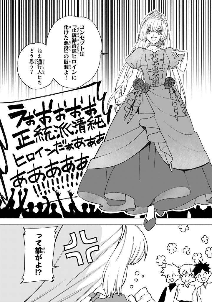 Gokuaku Reijo no Kanchigai Kyukoku Ki Chapter 17.1 3ページ