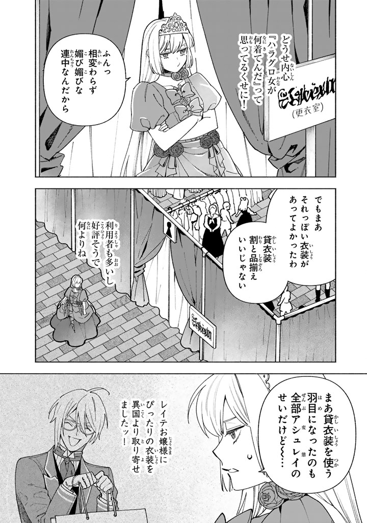 Gokuaku Reijo no Kanchigai Kyukoku Ki Chapter 17.1 4ページ