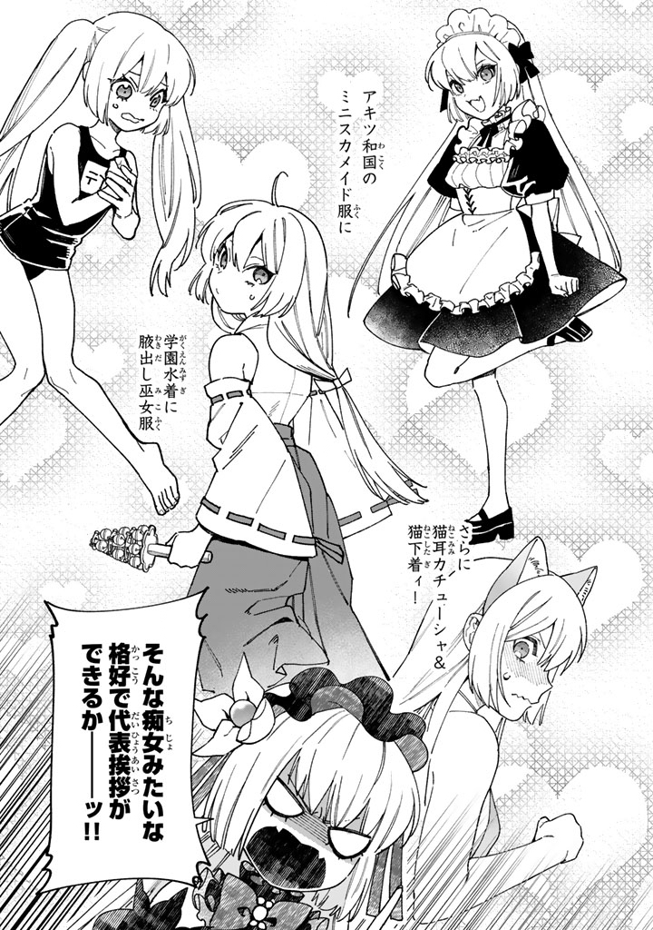 Gokuaku Reijo no Kanchigai Kyukoku Ki Chapter 17.1 5ページ