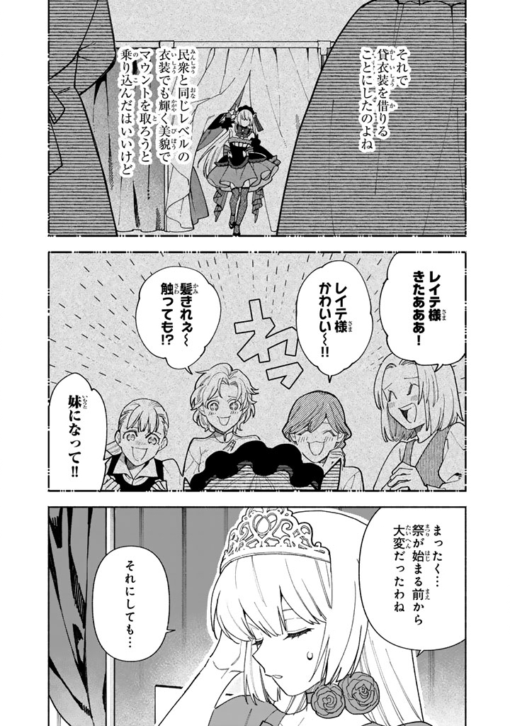 Gokuaku Reijo no Kanchigai Kyukoku Ki Chapter 17.1 6ページ