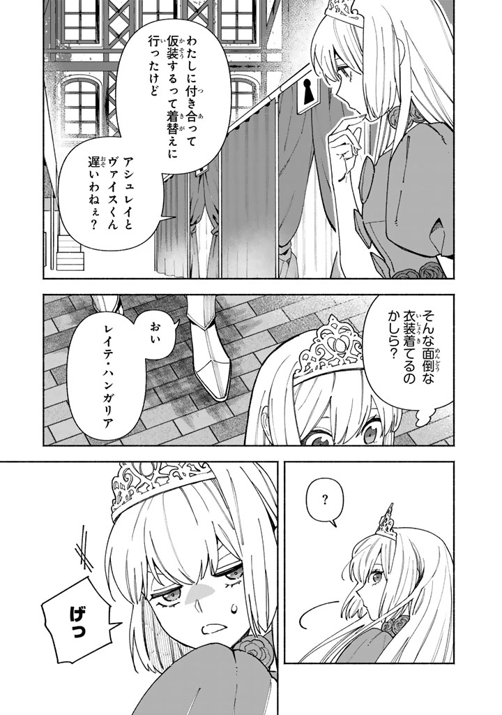 Gokuaku Reijo no Kanchigai Kyukoku Ki Chapter 17.1 7ページ