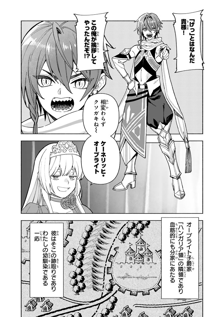 Gokuaku Reijo no Kanchigai Kyukoku Ki Chapter 17.1 8ページ