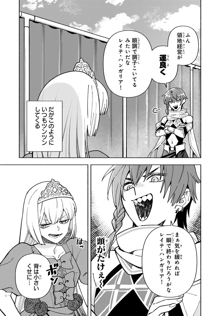 Gokuaku Reijo no Kanchigai Kyukoku Ki Chapter 17.1 9ページ