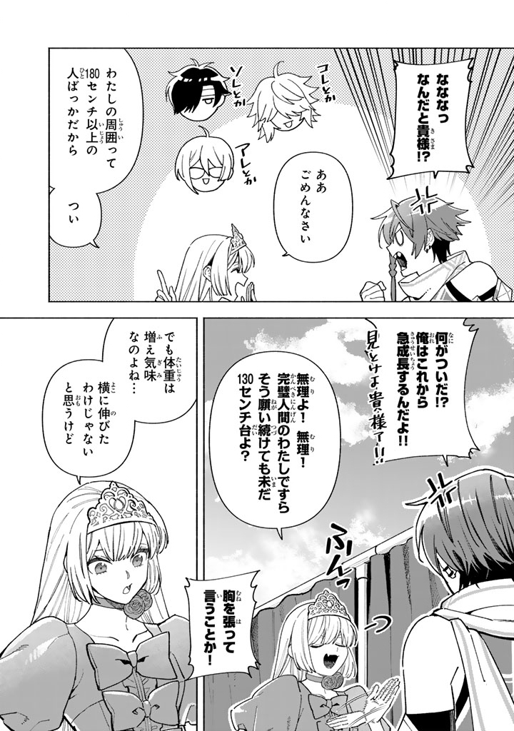 Gokuaku Reijo no Kanchigai Kyukoku Ki Chapter 17.1 10ページ