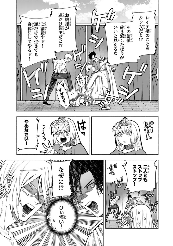 Gokuaku Reijo no Kanchigai Kyukoku Ki Chapter 17.2 1ページ