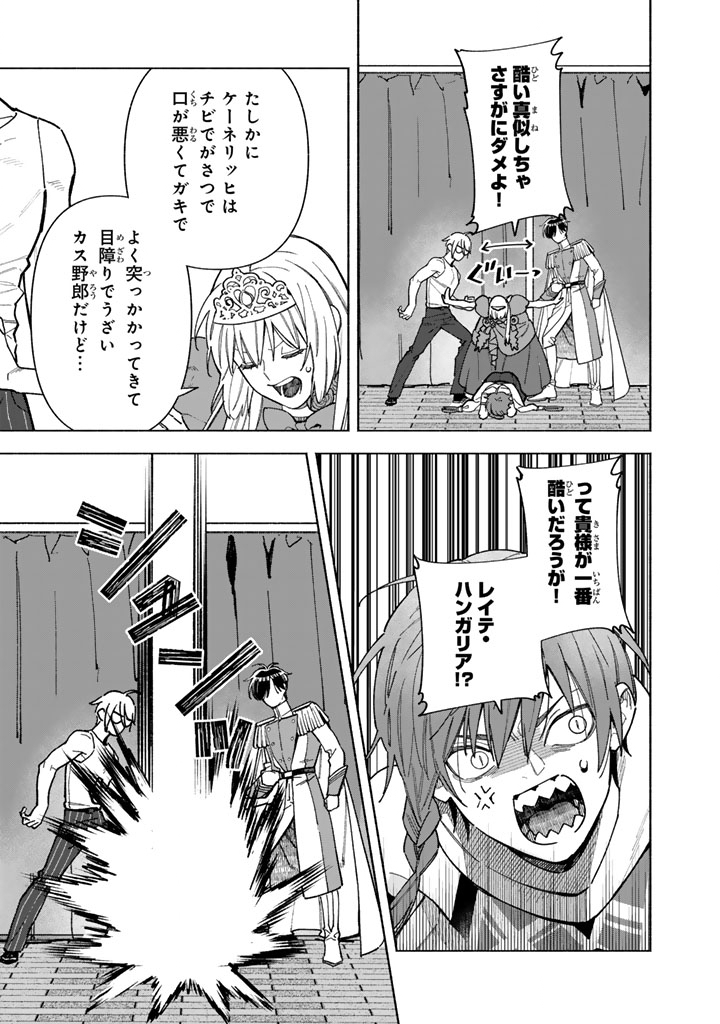 Gokuaku Reijo no Kanchigai Kyukoku Ki Chapter 17.2 2ページ