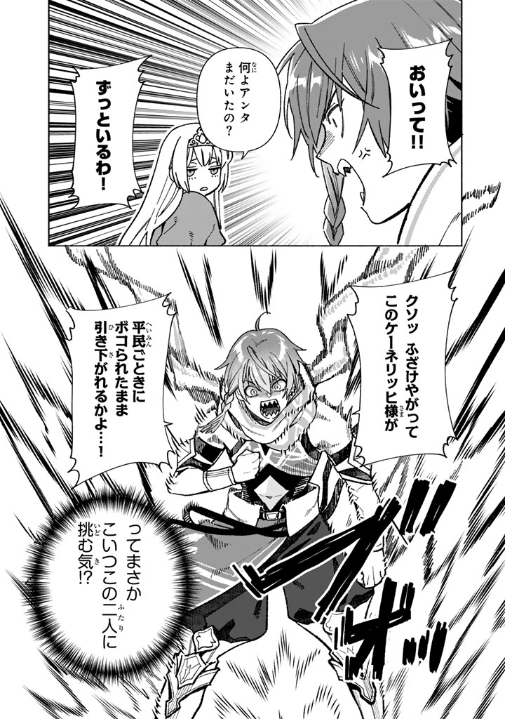 Gokuaku Reijo no Kanchigai Kyukoku Ki Chapter 17.2 11ページ