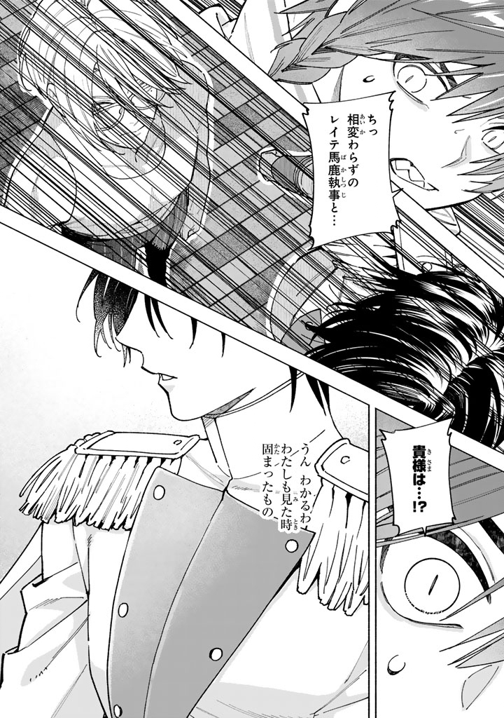 Gokuaku Reijo no Kanchigai Kyukoku Ki Chapter 17.2 3ページ
