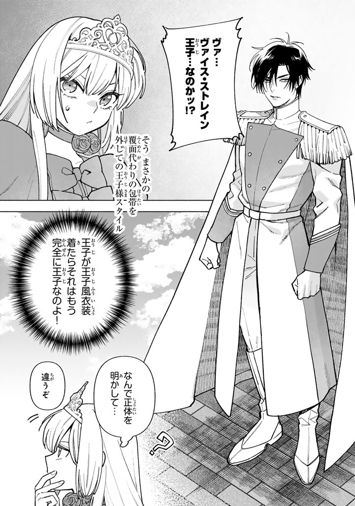 Gokuaku Reijo no Kanchigai Kyukoku Ki Chapter 17.2 4ページ