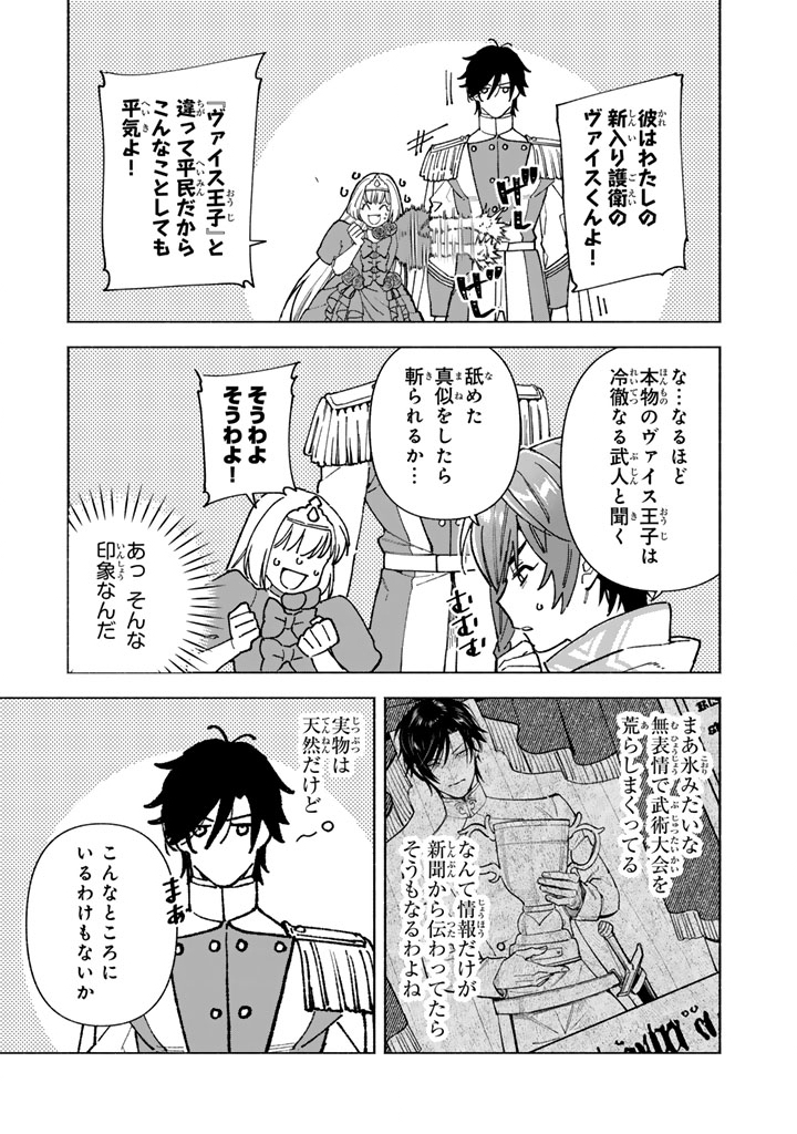 Gokuaku Reijo no Kanchigai Kyukoku Ki Chapter 17.2 6ページ