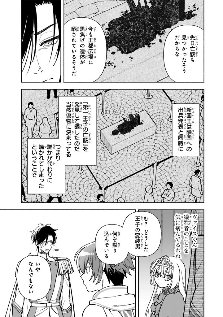Gokuaku Reijo no Kanchigai Kyukoku Ki Chapter 17.2 7ページ