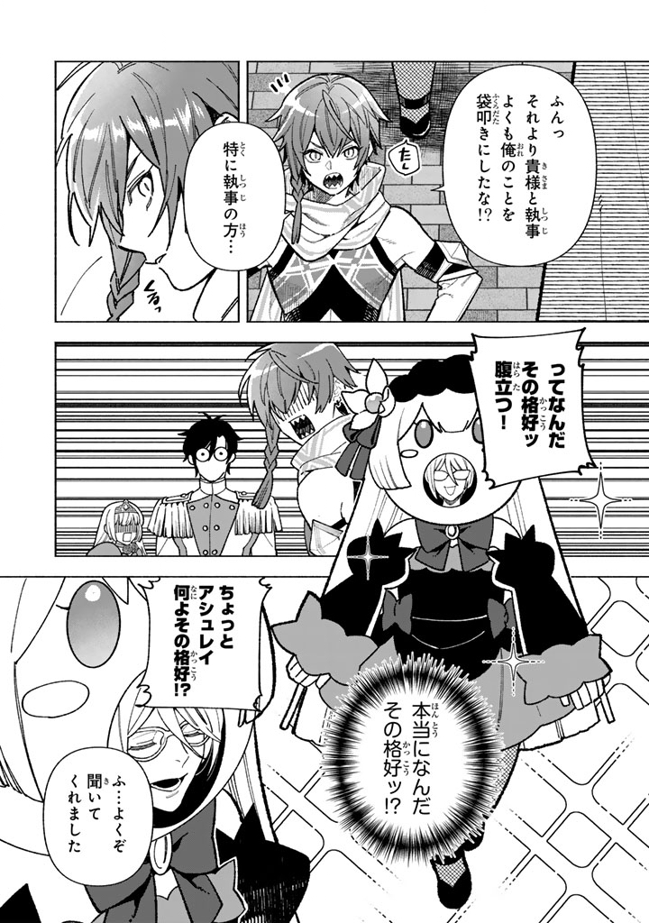 Gokuaku Reijo no Kanchigai Kyukoku Ki Chapter 17.2 8ページ