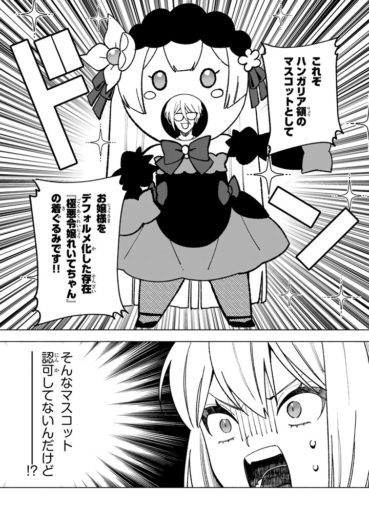 Gokuaku Reijo no Kanchigai Kyukoku Ki Chapter 17.2 9ページ