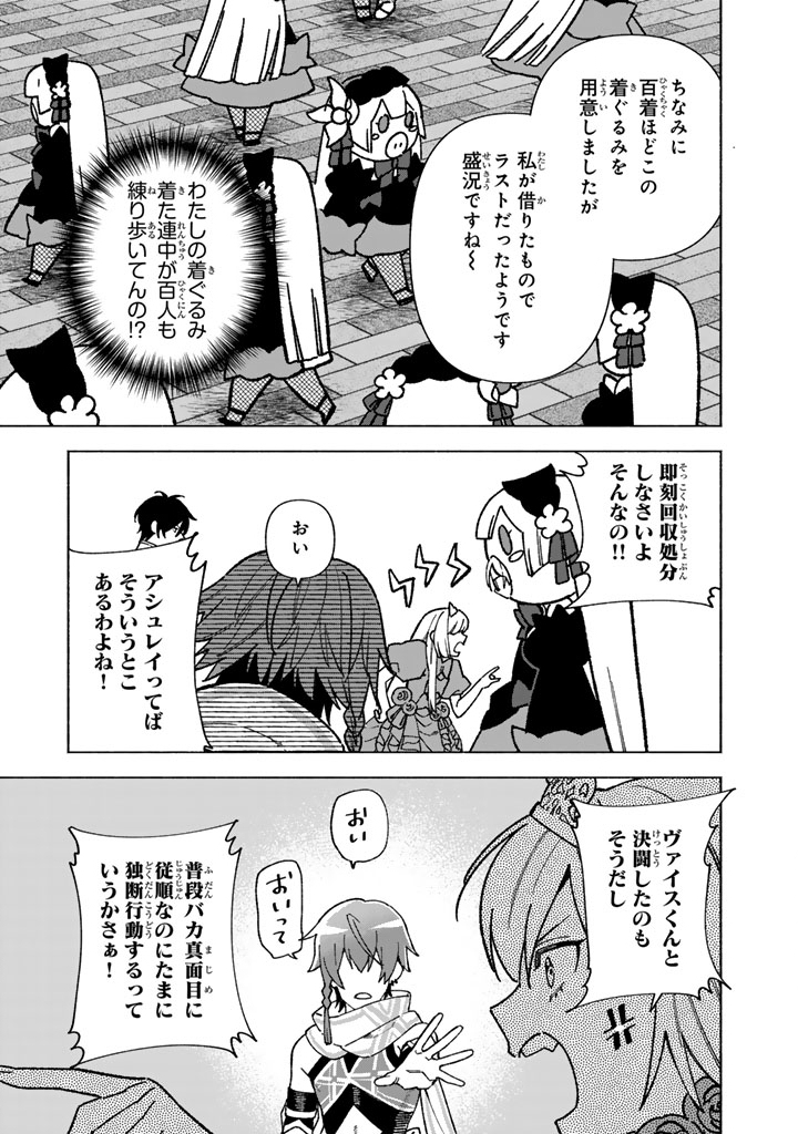 Gokuaku Reijo no Kanchigai Kyukoku Ki Chapter 17.2 10ページ