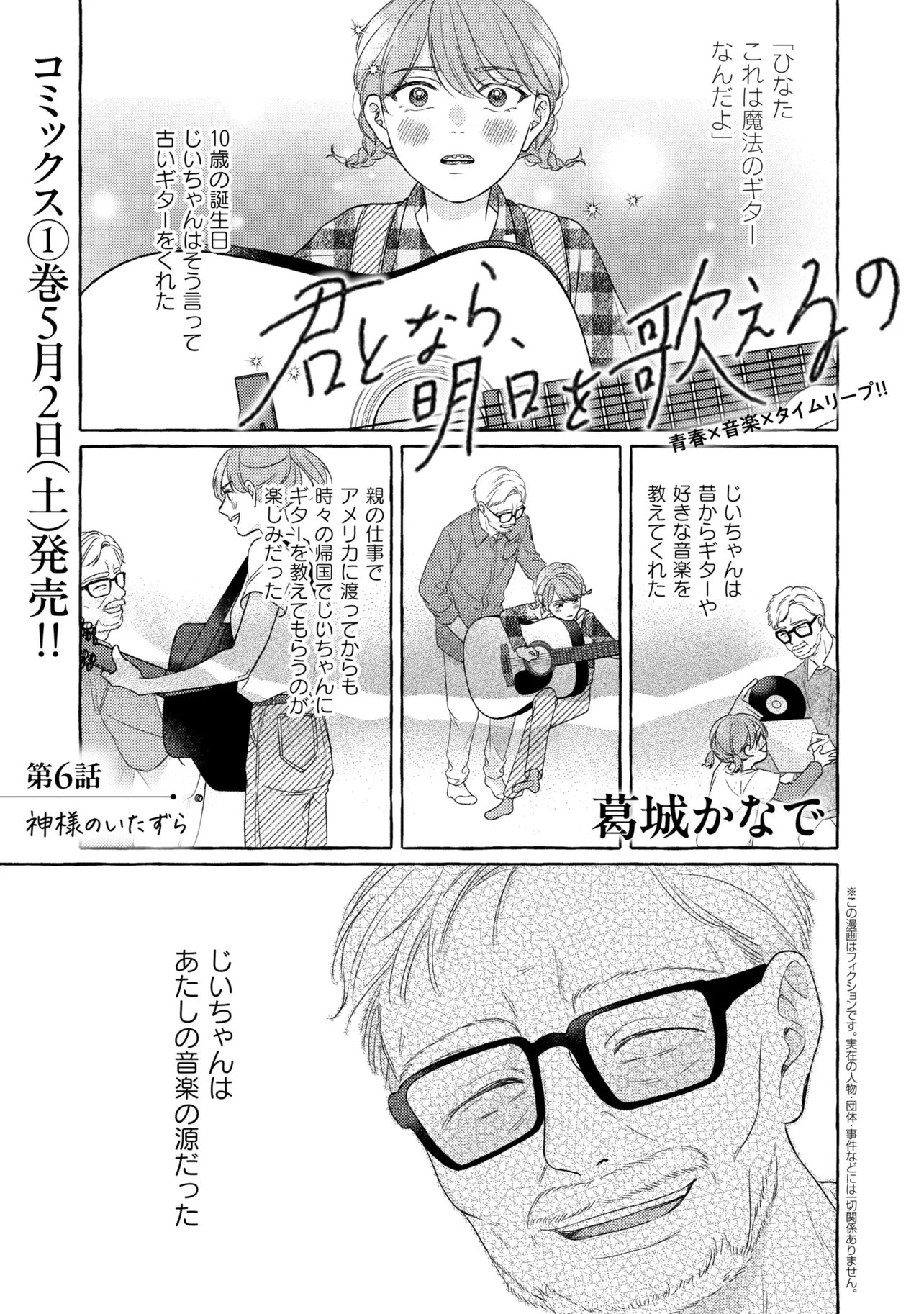 Kimi to nara, Ashita wo Utaeru no Chapter 6.1 1ページ
