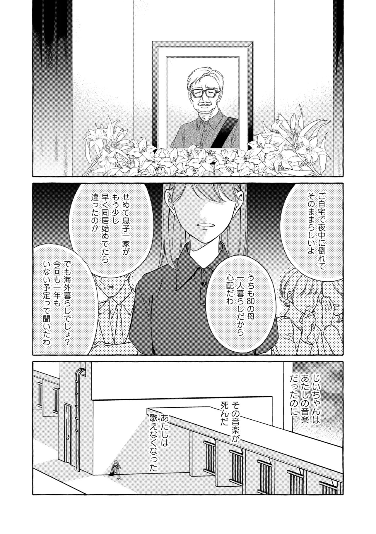 Kimi to nara, Ashita wo Utaeru no Chapter 6.1 2ページ