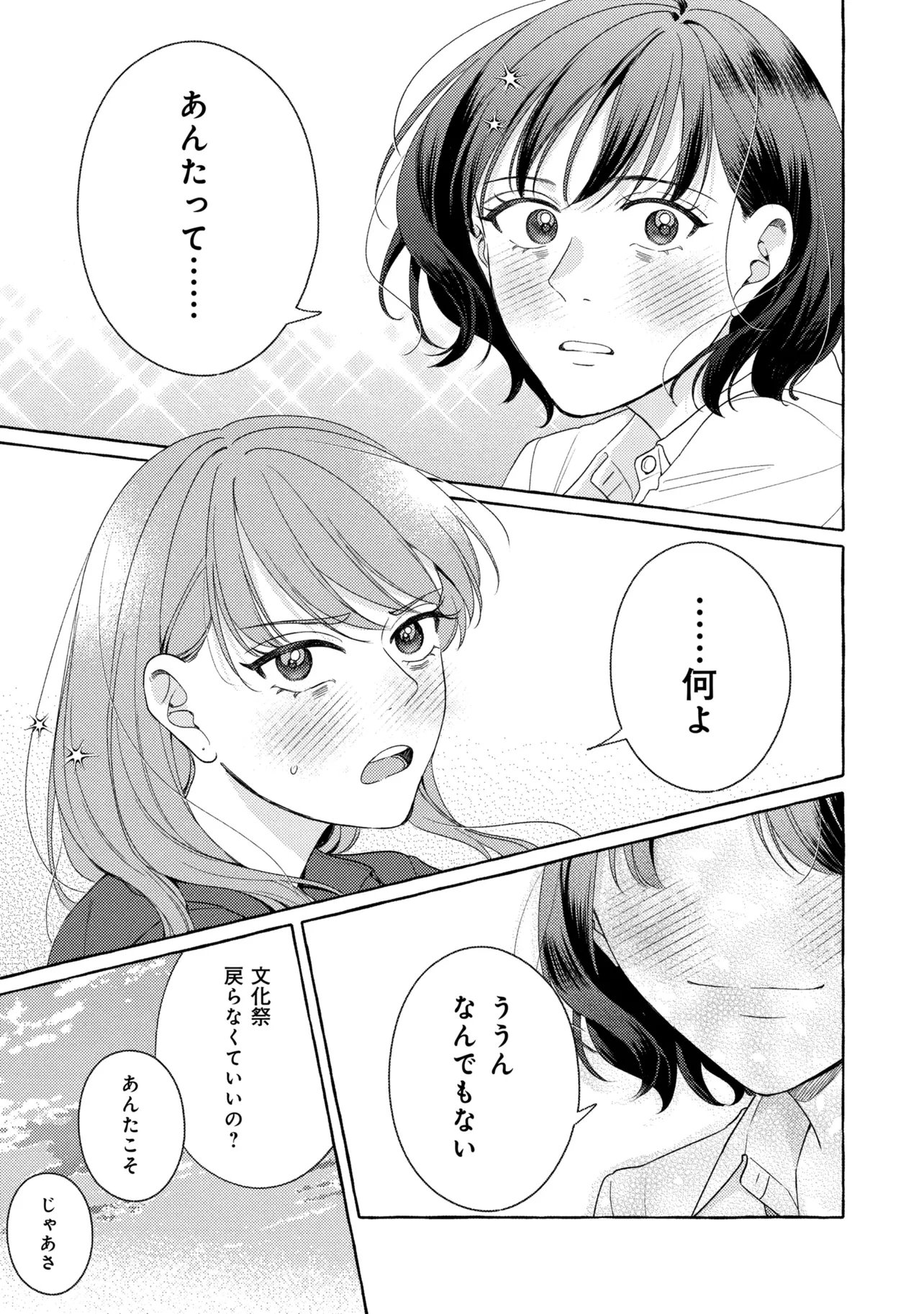 Kimi to nara, Ashita wo Utaeru no Chapter 6.1 11ページ