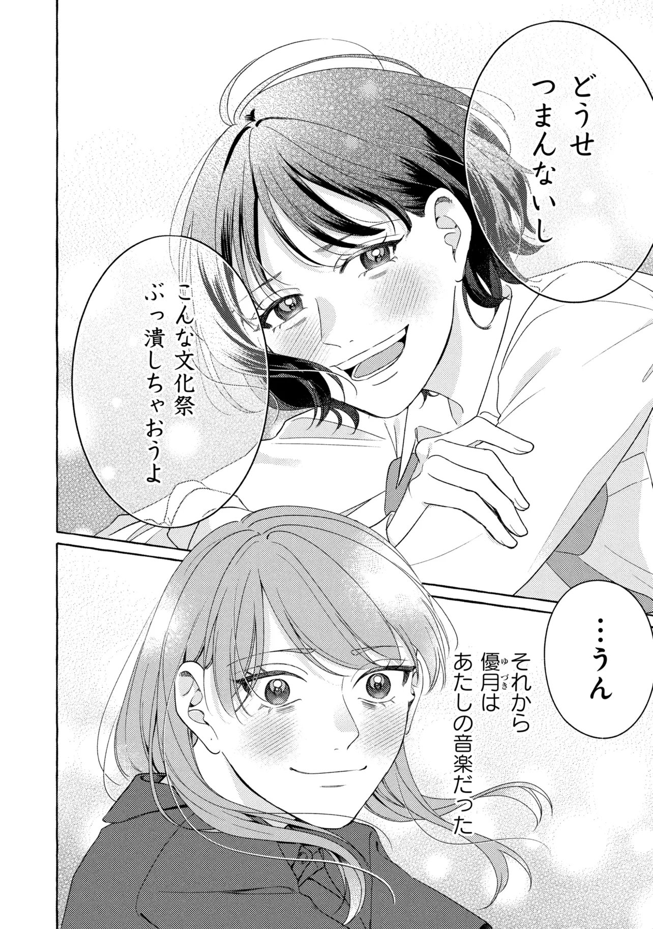 Kimi to nara, Ashita wo Utaeru no Chapter 6.1 12ページ