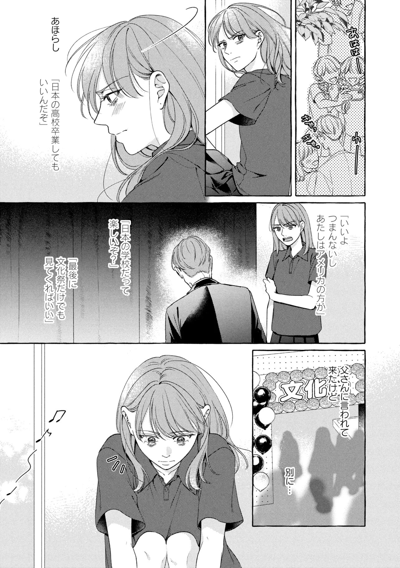 Kimi to nara, Ashita wo Utaeru no Chapter 6.1 3ページ