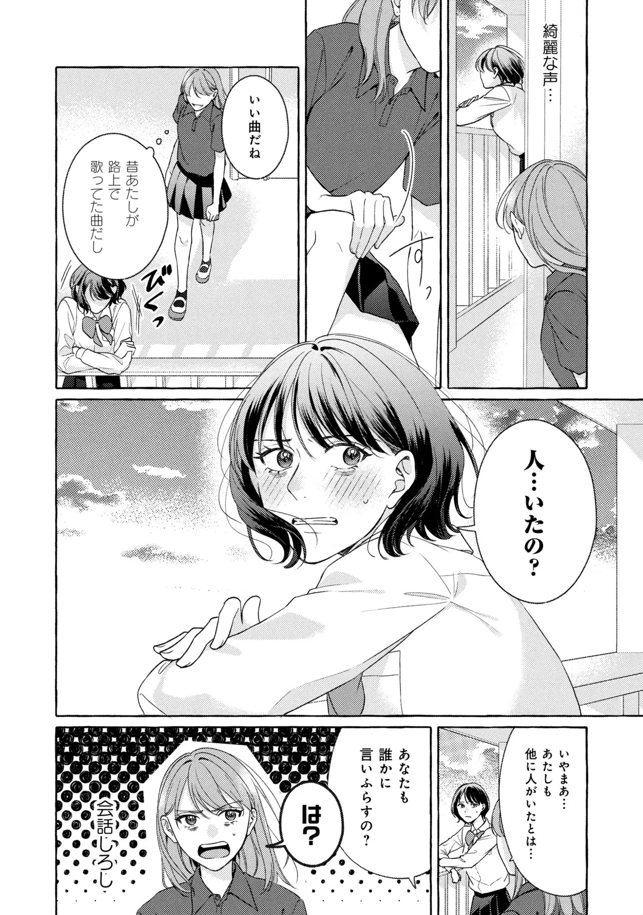 Kimi to nara, Ashita wo Utaeru no Chapter 6.1 6ページ