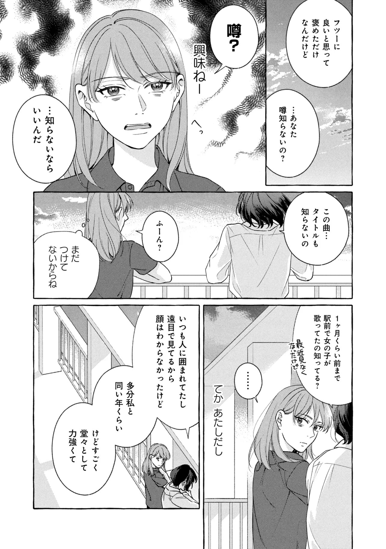 Kimi to nara, Ashita wo Utaeru no Chapter 6.1 7ページ