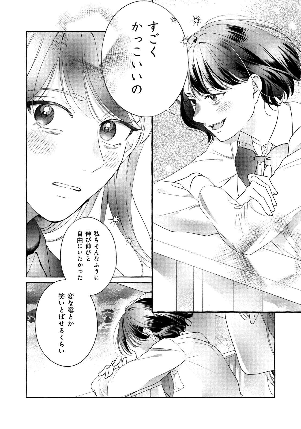 Kimi to nara, Ashita wo Utaeru no Chapter 6.1 8ページ