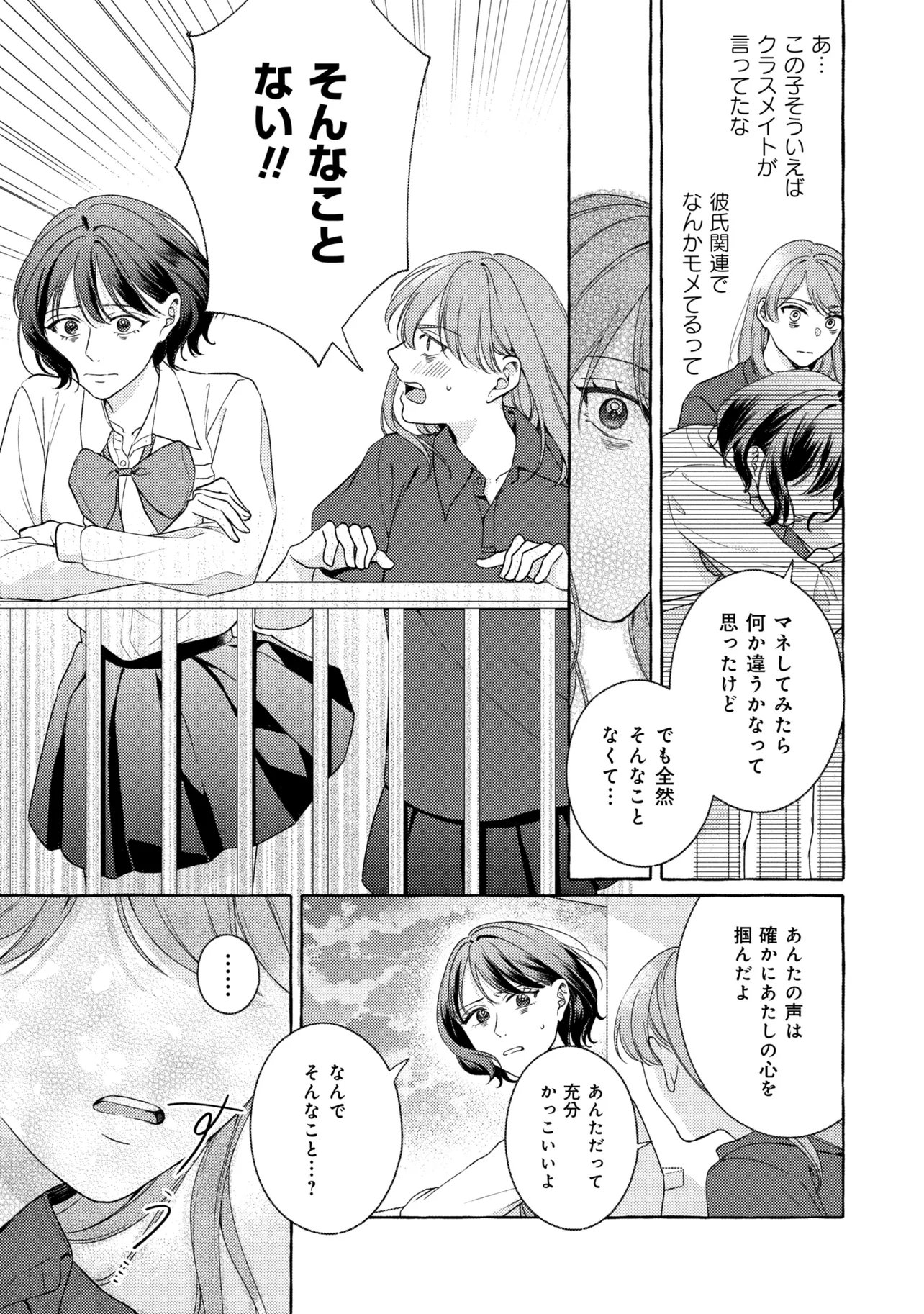 Kimi to nara, Ashita wo Utaeru no Chapter 6.1 9ページ