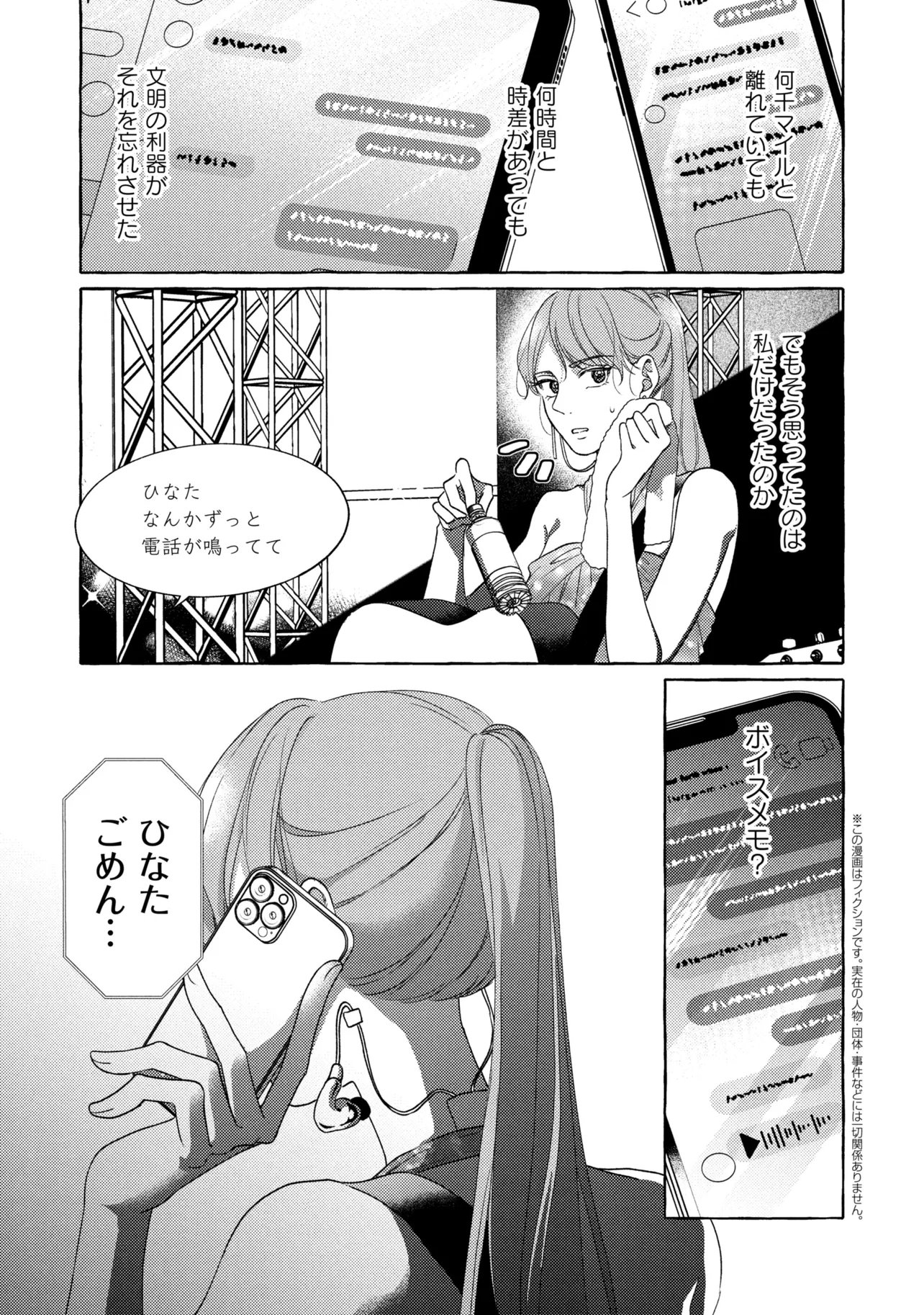 Kimi to nara, Ashita wo Utaeru no Chapter 6.2 1ページ