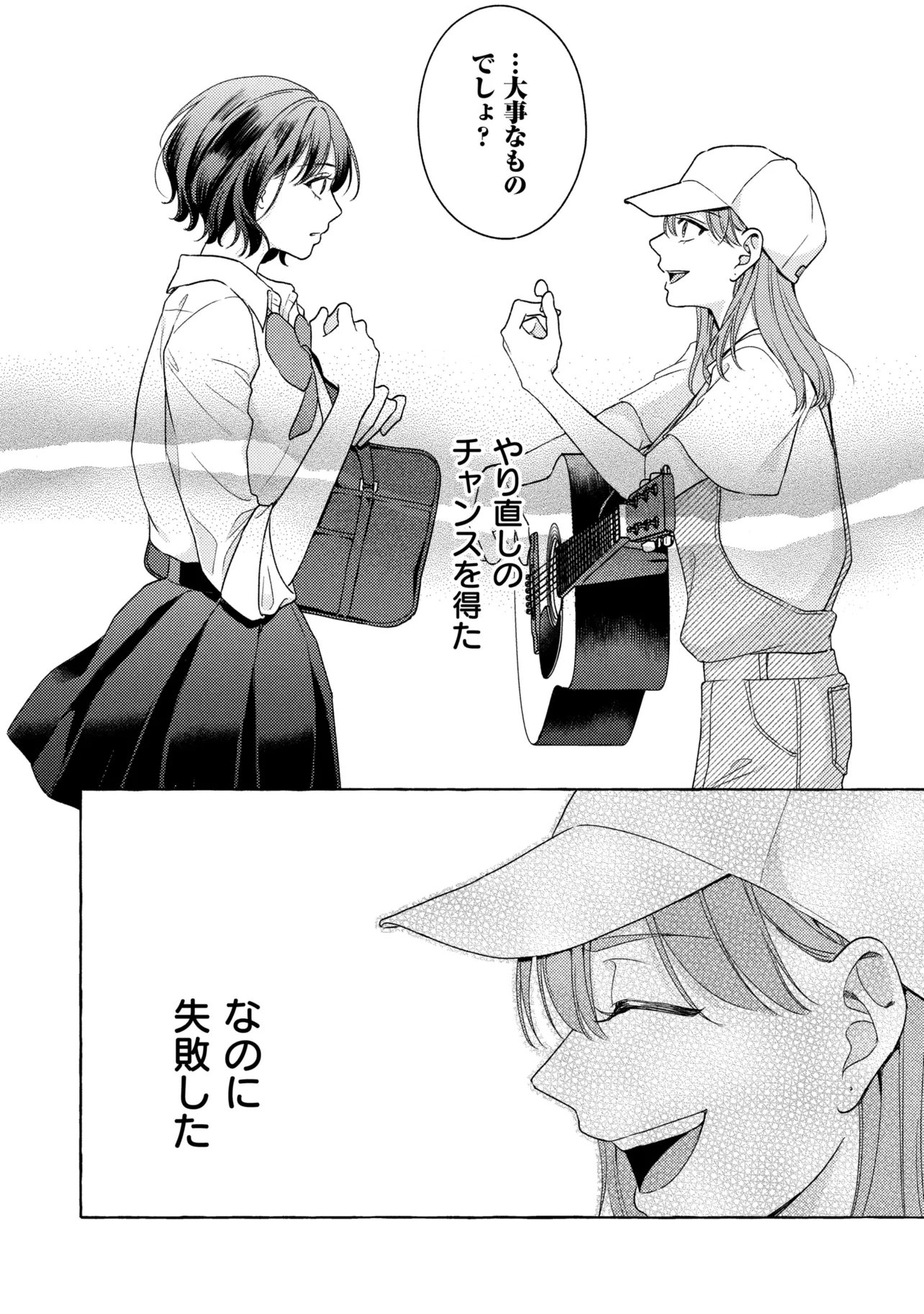 Kimi to nara, Ashita wo Utaeru no Chapter 6.2 4ページ