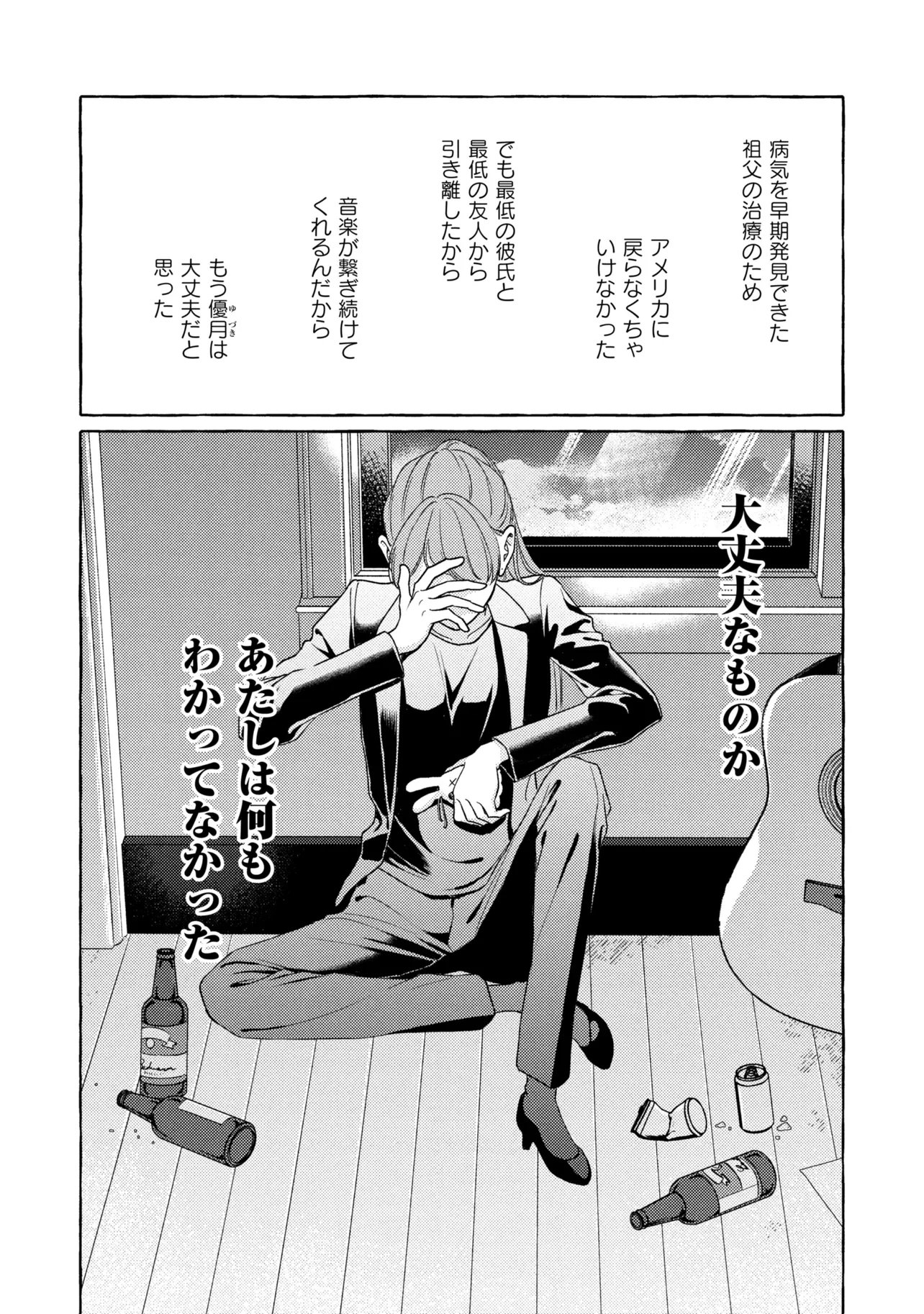 Kimi to nara, Ashita wo Utaeru no Chapter 6.2 5ページ