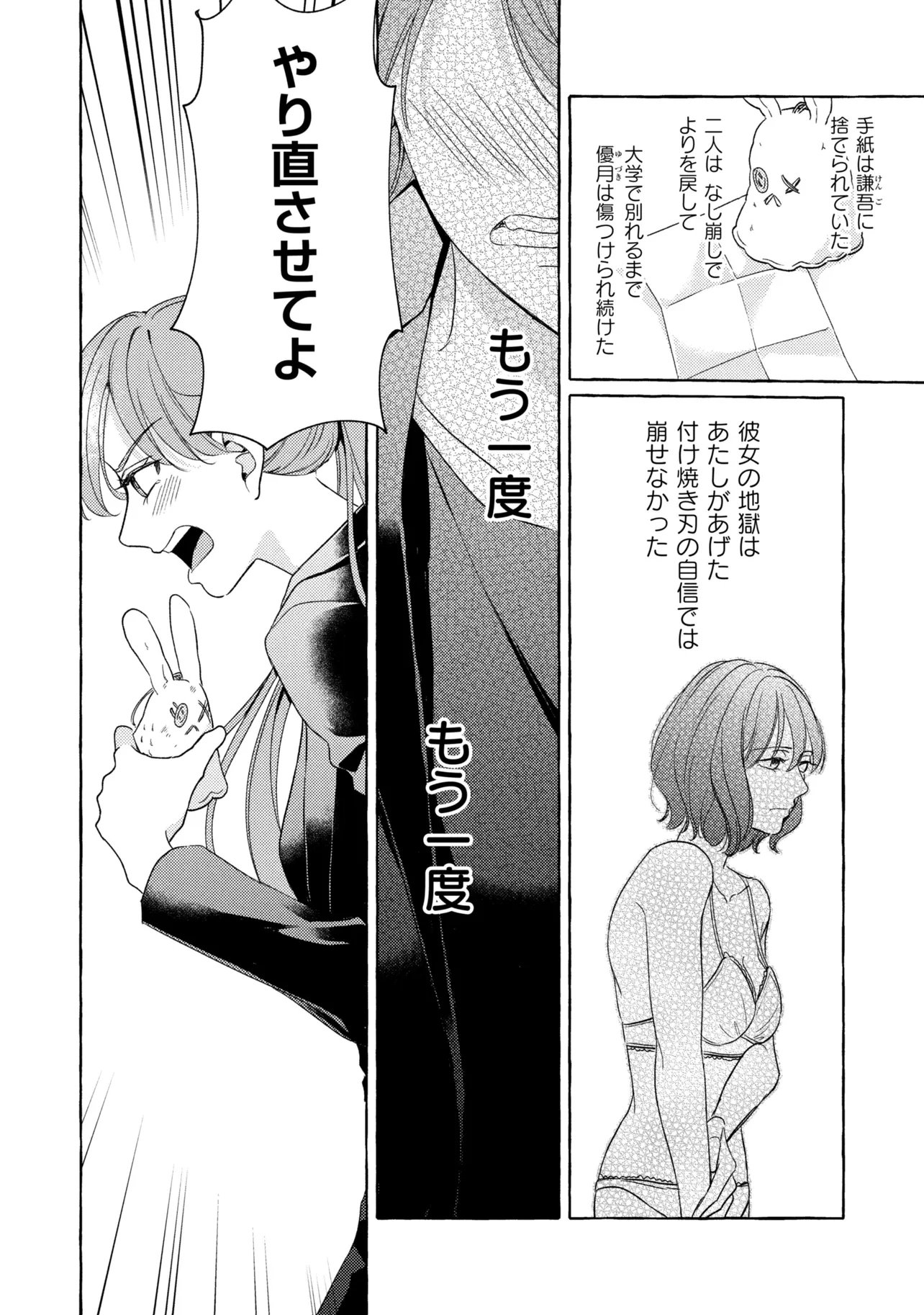 Kimi to nara, Ashita wo Utaeru no Chapter 6.2 6ページ