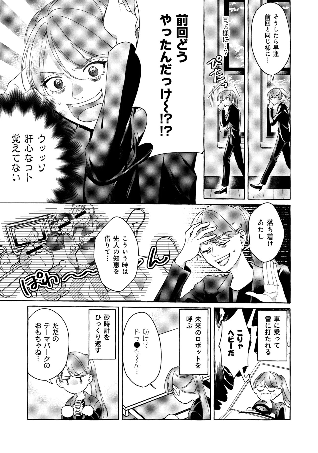 Kimi to nara, Ashita wo Utaeru no Chapter 6.2 7ページ