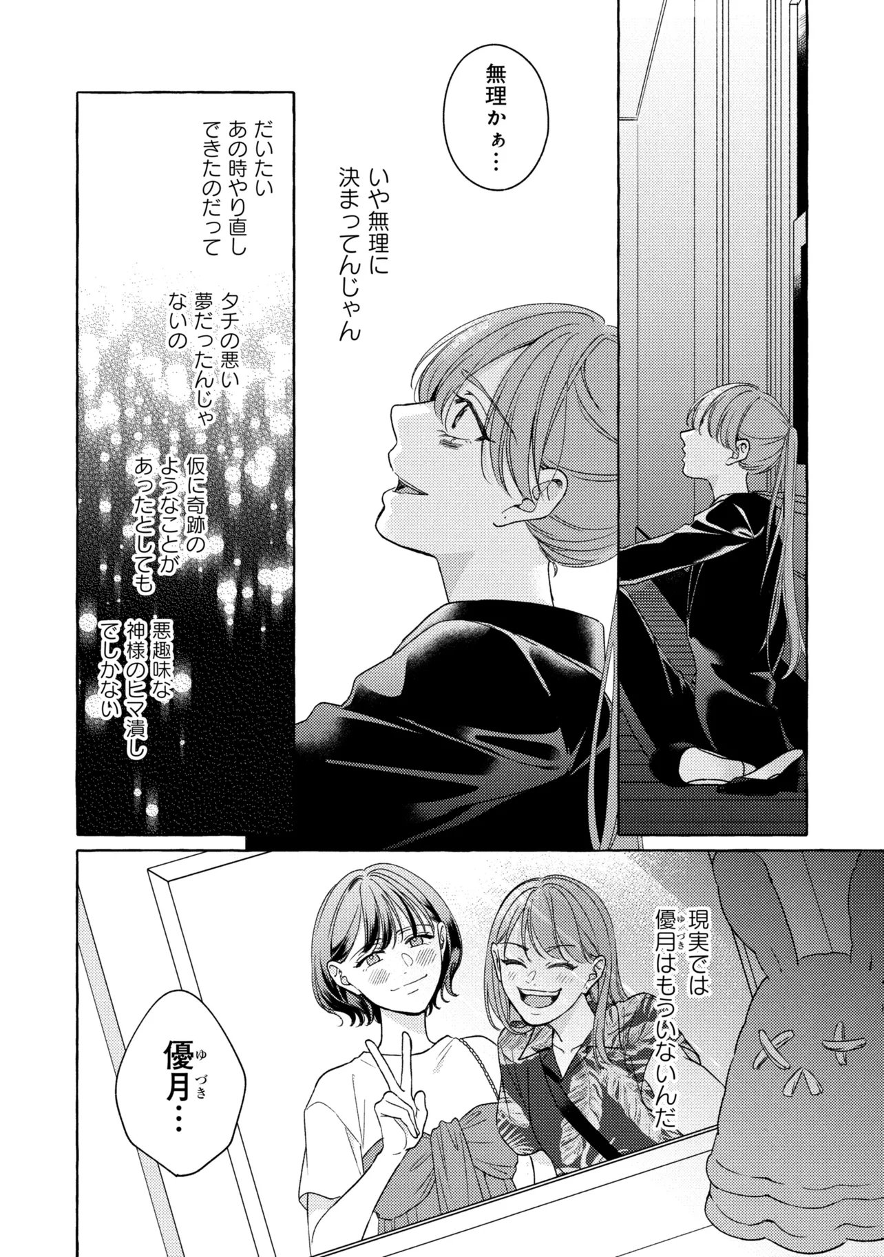 Kimi to nara, Ashita wo Utaeru no Chapter 6.2 8ページ