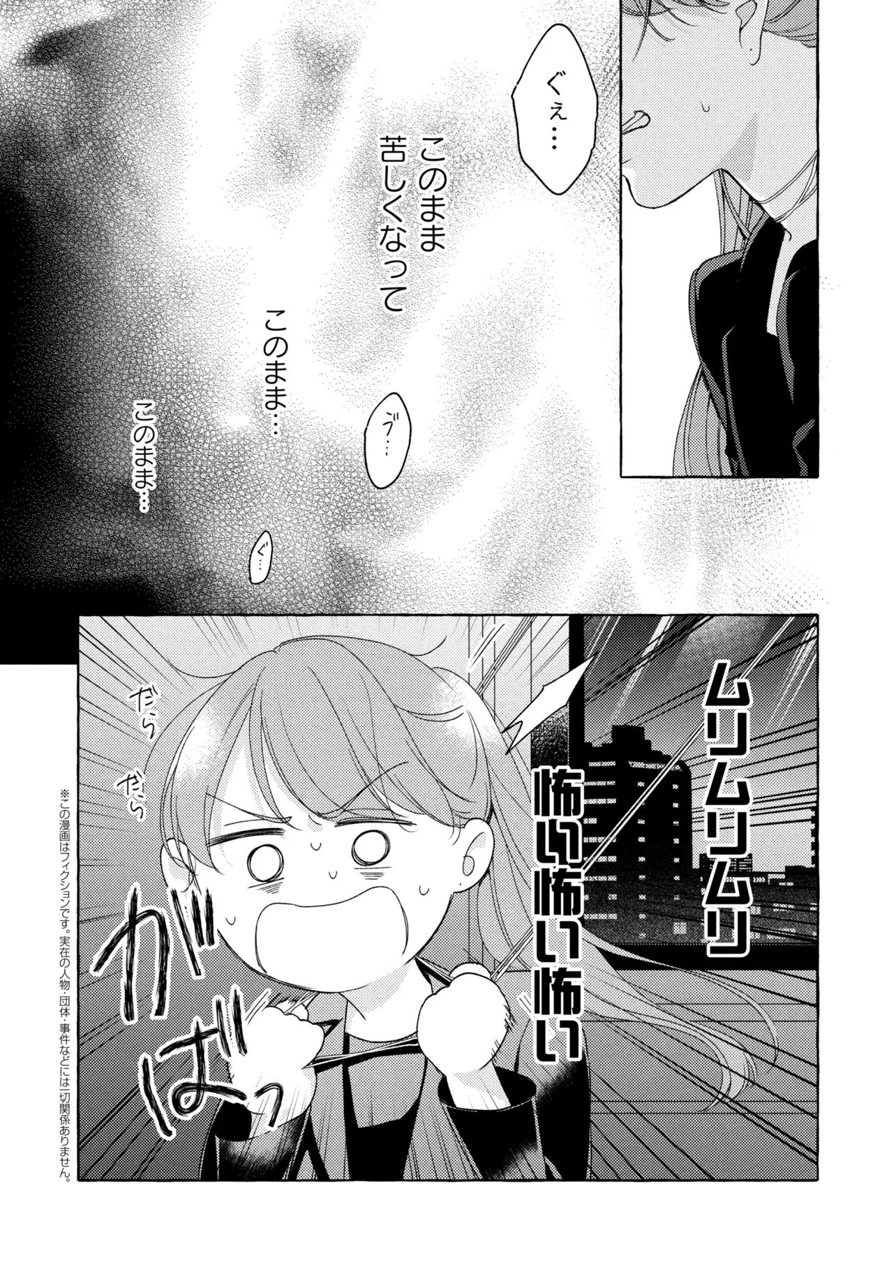Kimi to nara, Ashita wo Utaeru no Chapter 6.3 1ページ