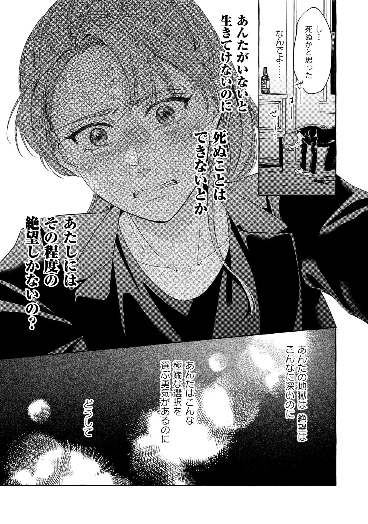 Kimi to nara, Ashita wo Utaeru no Chapter 6.3 2ページ