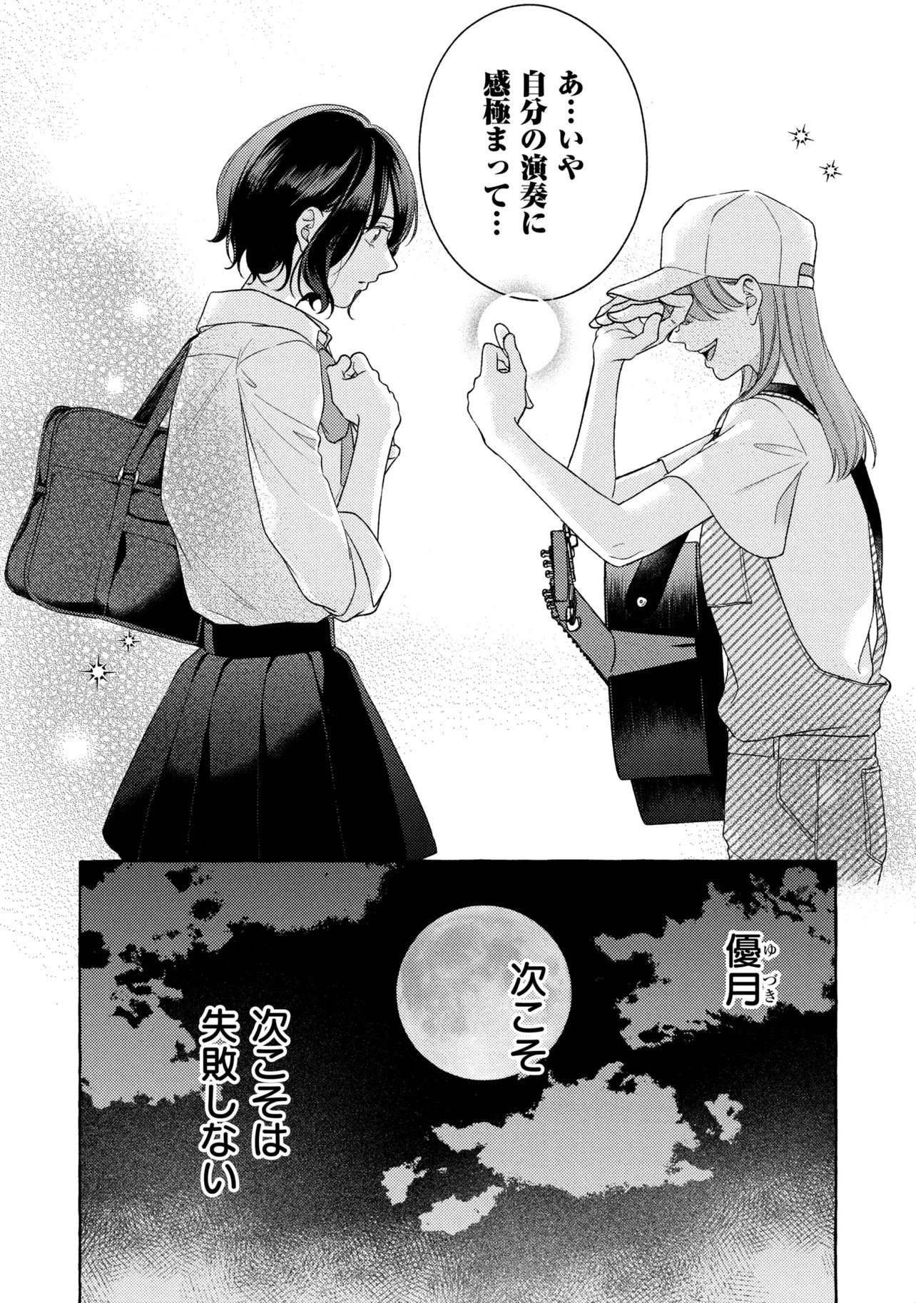 Kimi to nara, Ashita wo Utaeru no Chapter 6.3 13ページ