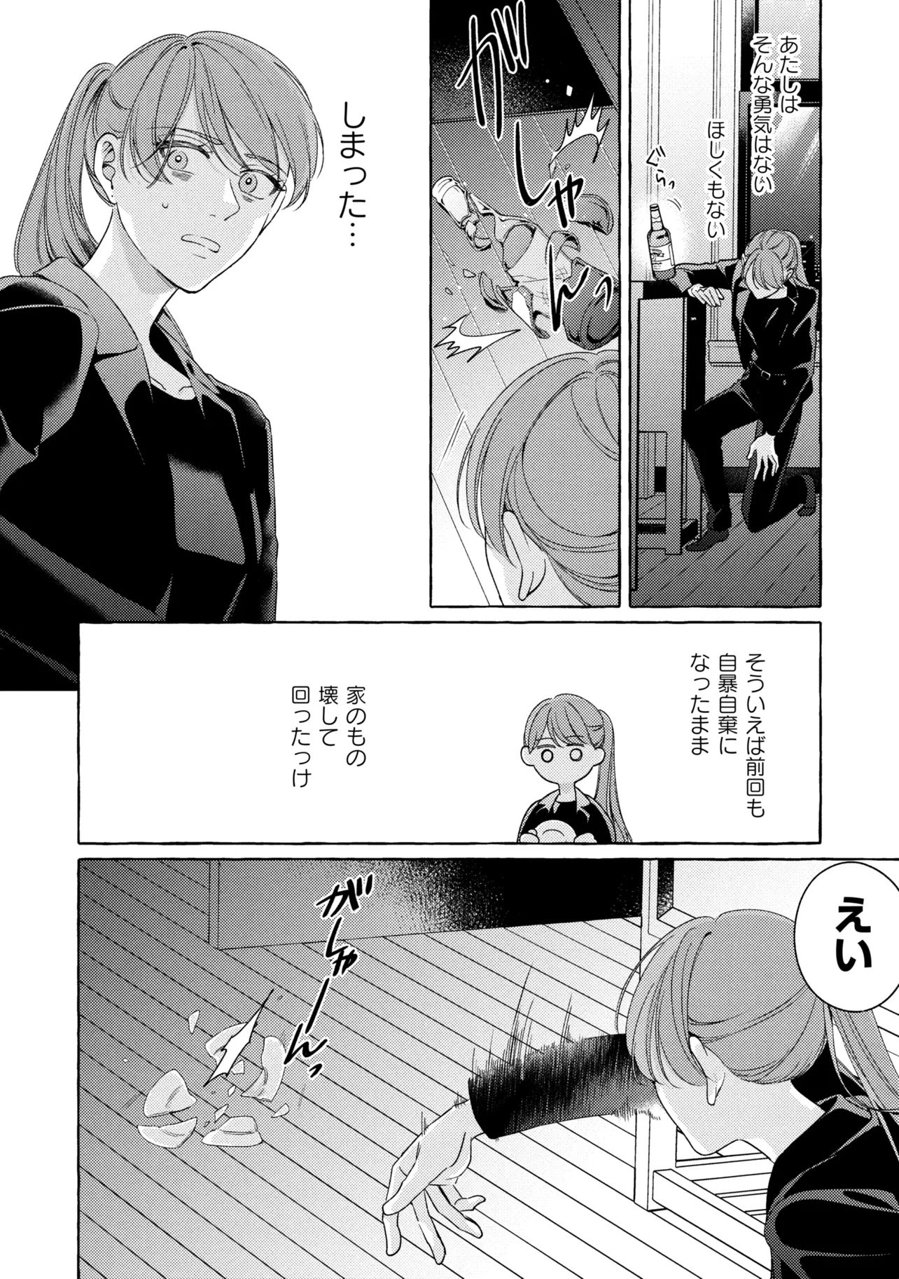 Kimi to nara, Ashita wo Utaeru no Chapter 6.3 3ページ
