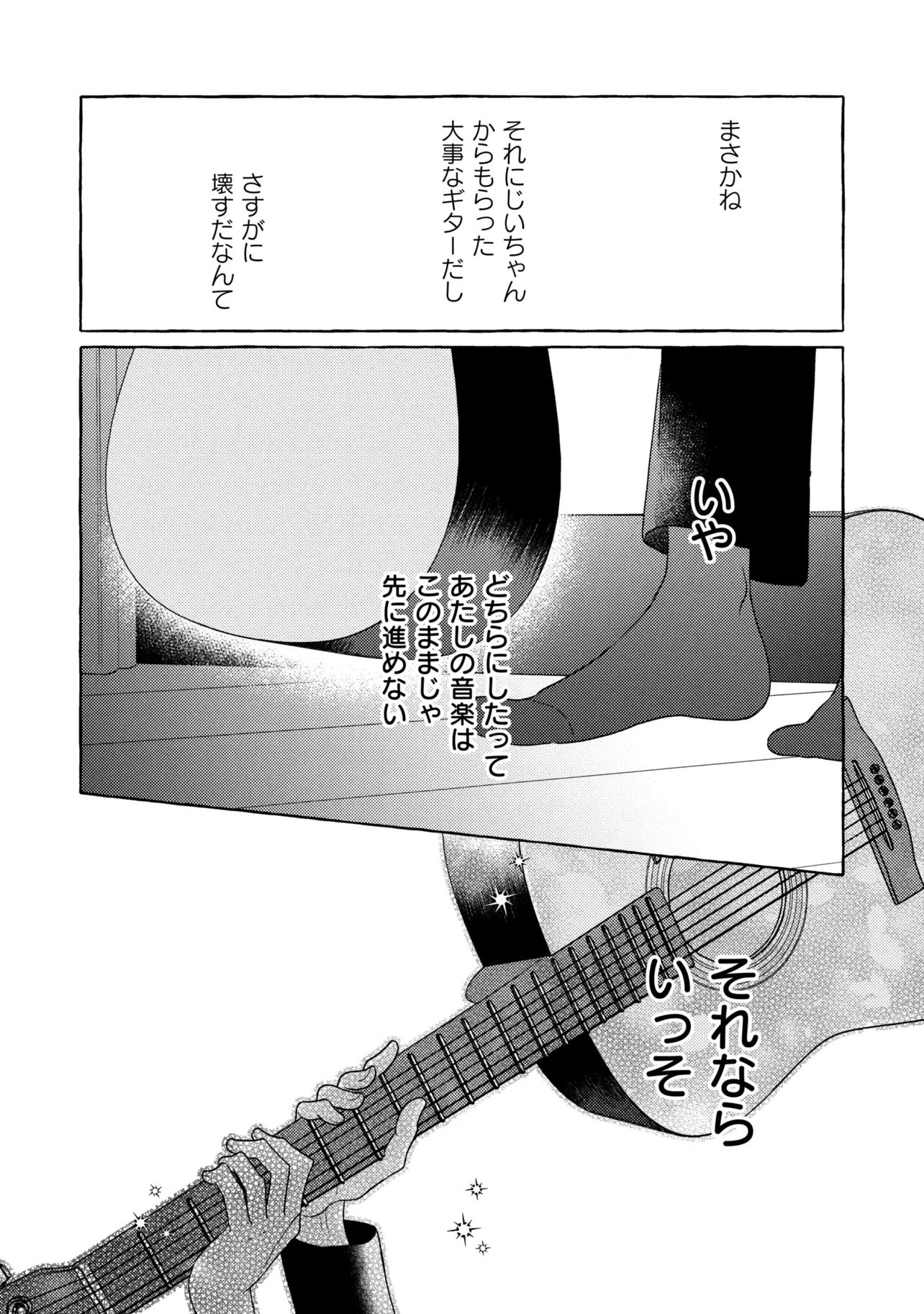 Kimi to nara, Ashita wo Utaeru no Chapter 6.3 6ページ
