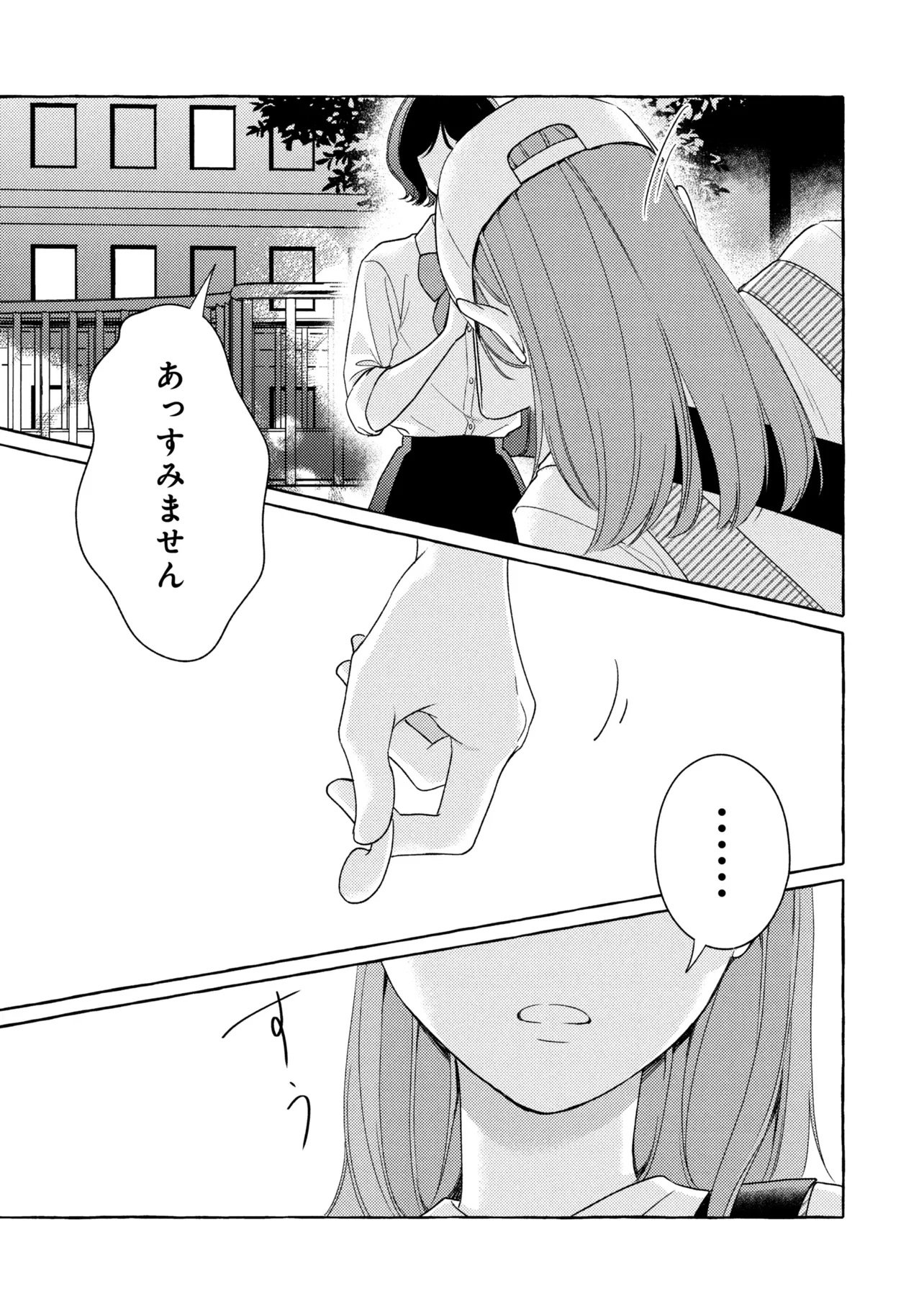 Kimi to nara, Ashita wo Utaeru no Chapter 6.3 10ページ